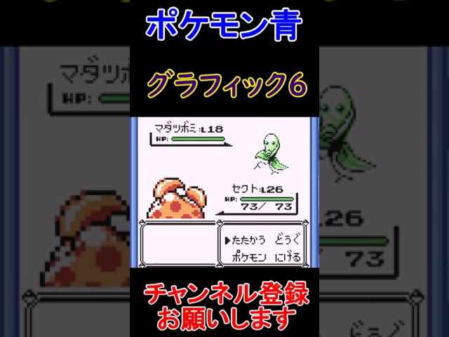 クラフィック6【ポケモン青】  #レトロゲーム　 #ポケモン  #ゲーム実況