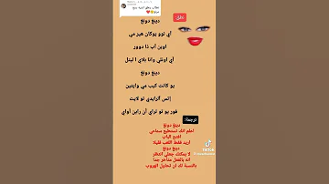 نطق أغنية دينغ دنغ 