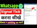 whatsapp single tick only | whatsapp one tick but online | whatsapp me single tick kaise lagaye
