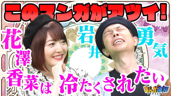 おすすめ恋愛漫画 声優 花澤香菜 ハライチ岩井勇気の個人的イチオシ恋愛マンガは 王子 です 鬼滅の刃 甘露寺蜜璃 Youtube おすすめ恋愛漫画 声優 花澤香菜 ハライチ岩井勇気の個人的イチオシ恋愛マンガは 王子 です 鬼滅の刃 甘露寺蜜璃 Youtube