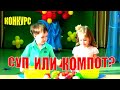 Конкурс на 8 марта для детей "Хозяюшки"