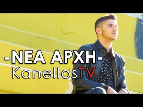 Kanellos - Νέα Αρχή (Official Video Clip)