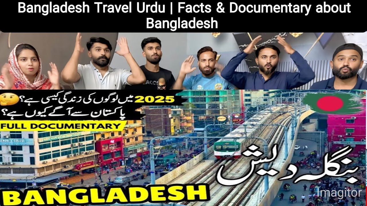 Bangladesh Travel Urdu | Facts & Documentary about Bangladesh | بنگلہ دیش کی سیر | info at ahsan
