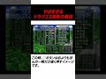 【裏技】ドラクエ5の絶対にやってはいけない禁断の裏技 #Shorts#ドラゴンクエスト #ドラクエ