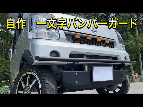 DIY] I made a one-character bumper guard! The material cost is 