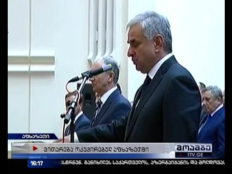 ოკუპირებულ აფხაზეთში საოკუპაციო რეჟიმმა ხაჯიმბას ე.წ. ინაუგურაცია გამართა