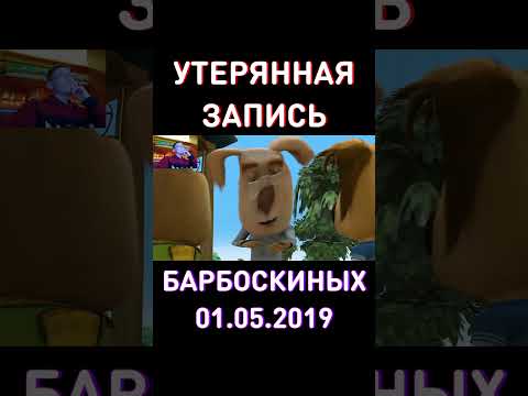 LOST MEDIA RYTP Барбоскины