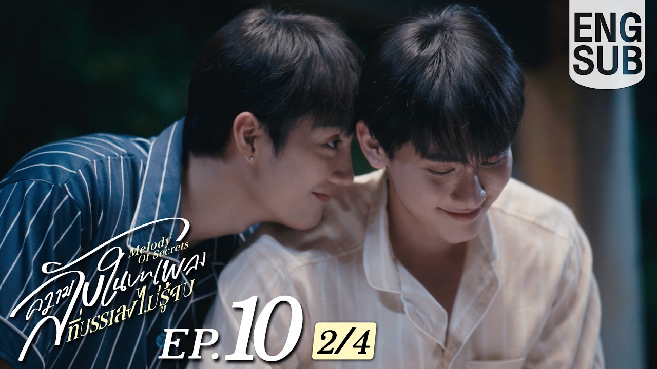 [Eng Sub] ความลับในบทเพลงที่บรรเลงไม่รู้จบ Melody of Secrets | EP.10 [2/4] | ตอนจบ