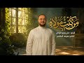 من كنت مولاه الرادود علي سعيد الوائلي 