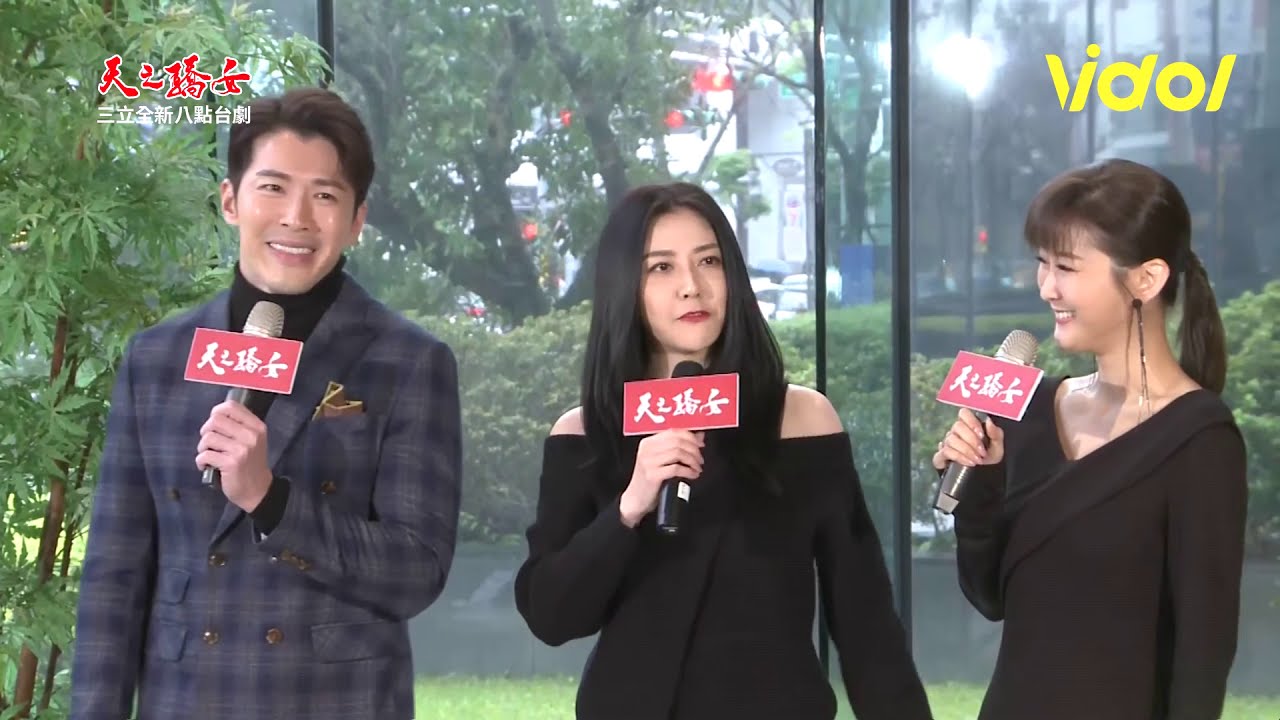 《天之驕女》夫婦的戰爭記者會 │ Vidol.tv