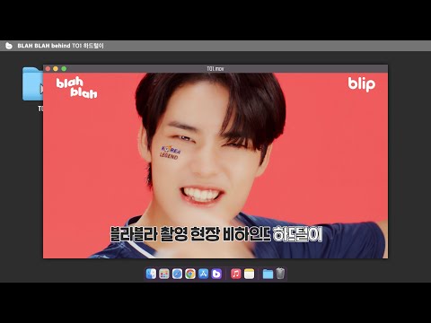 [하드털이] 본업 천재 티오원의 매력이 철철❤️‍🔥 블라블라 촬영 비하인드❤️ | TO1(티오원) | 블립 블라블라 (blah blah)