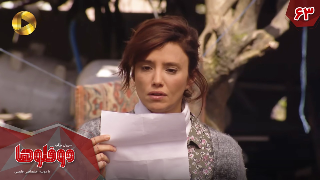 Serial Doghoolooha - Episode 63 - سریال ترکی دوقلوها - قسمت 63 - دوبله فارسی