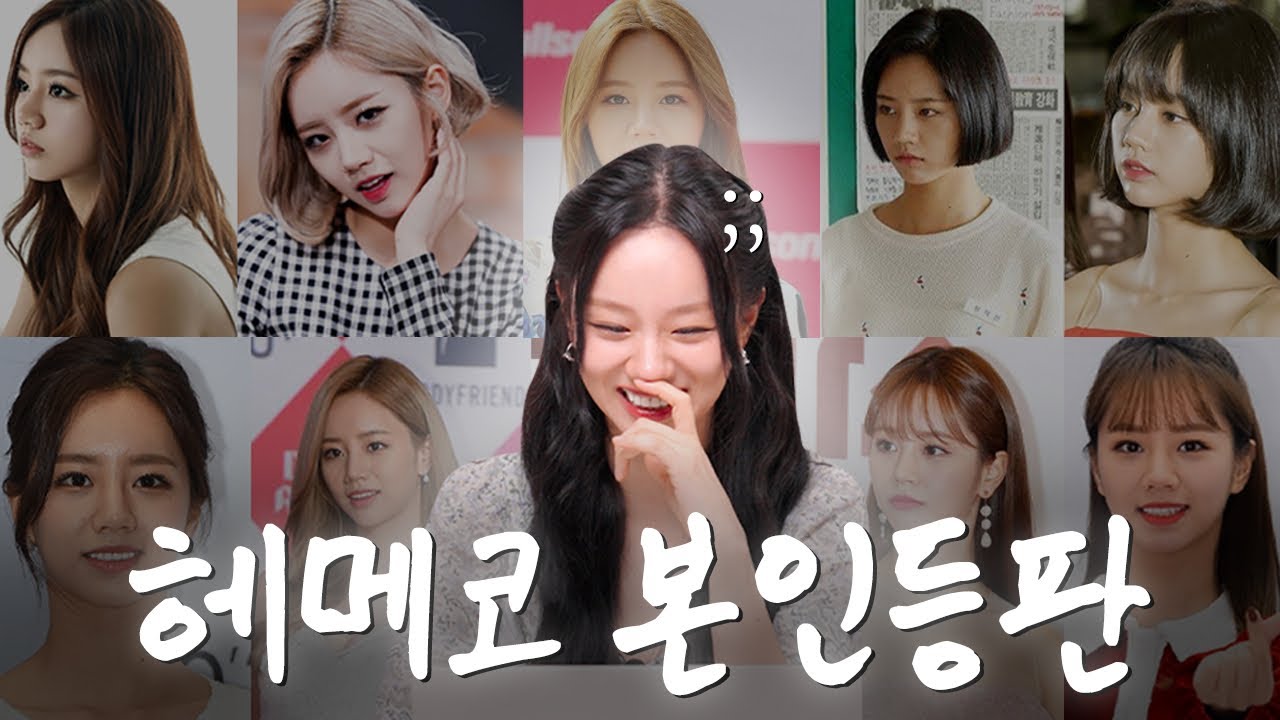 [sub] 자를까? 기를까? 웜일까? 쿨일까? 나도 날 몰라 🤷🏻‍♀️ l 혜메코 ep1 헤메코 본인등판