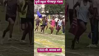 यूपी स्कूल चैंपियनशिप🏆# गोरखपुर मंडल1500मी.#बालक वर्ग#athletics #track and field#🥇