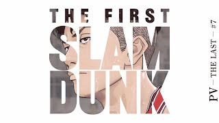 映画『THE FIRST SLAM DUNK』PV -THE LAST - #7【絶賛上映中】