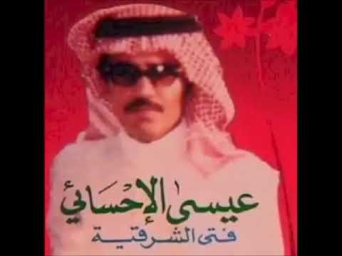 عيسى الاحسائي