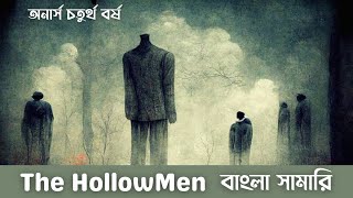 The Hollow Man by T.S. Eliot Summary in Bangla screenshot 5