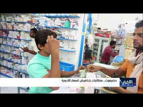 ارتفاع أسعار الأدوية في اليمن رغم تحسن سعر الصرف