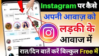 Talk in a girl's voice on Instagram! How to change your voice on Instagram | Instagram voice changer screenshot 5