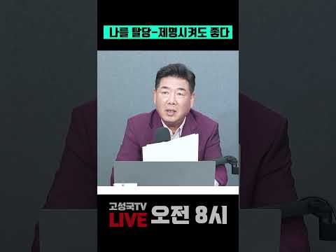 나를 탈당-제명시켜도 <strong>좋다</strong>