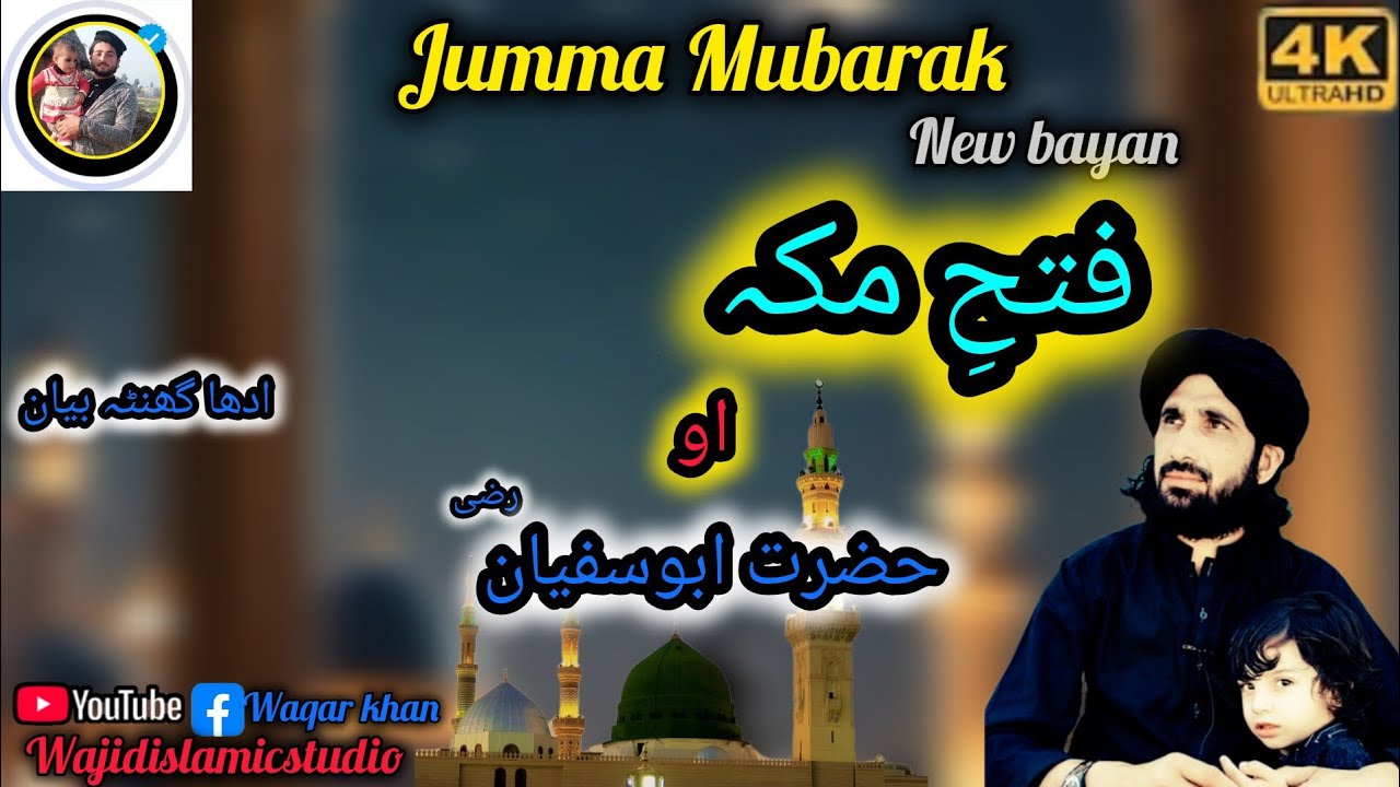 مولانا سید ہاشمی صاحب ||جمعہ مبارک مکمل بیان