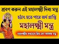            mahalaxmi mantra for money