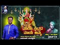 ಮಾಂಜ ಕ್ಷೇತ್ರದ ಮಾಯೆ ಅಮ್ಮ  | TULU DEVOTIONAL SONG | JAGADISH PUTTUR | PRASHANTH CK |MANJA KSHETRA MAYE