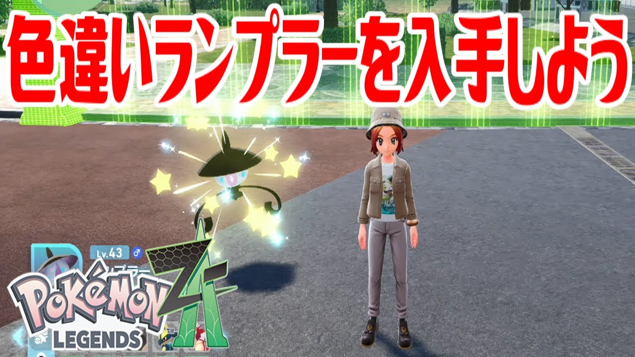 ランプラー 色 違い