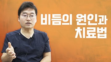 비듬이 생기는 원인과 치료 방법