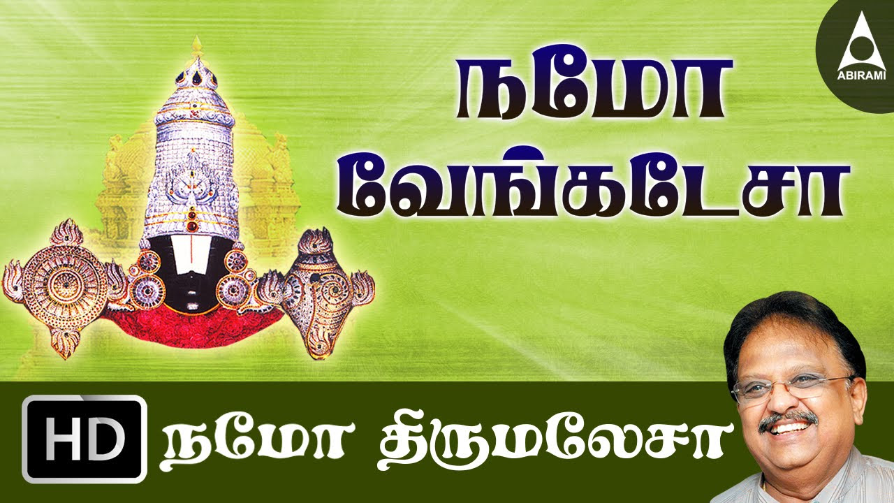 Namo Venkatesa   Namo Thirumalesa   Song Of Lord Venkatesa   Tamil Devotional Song