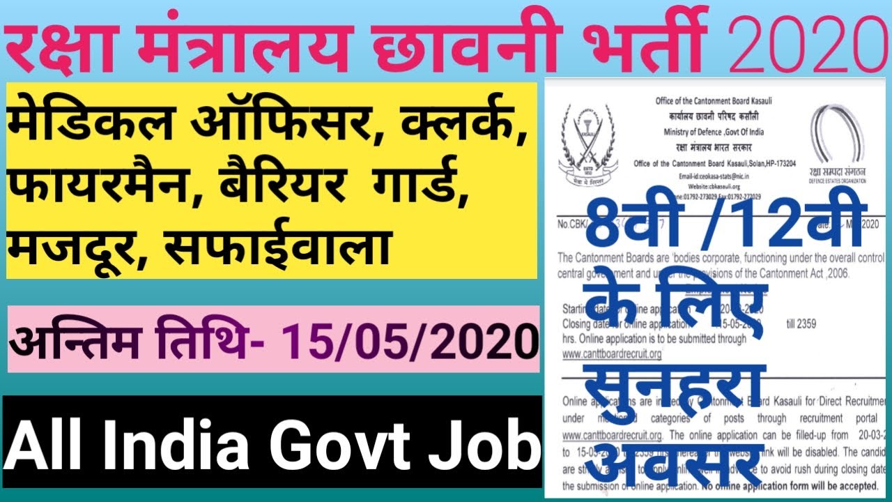 Cantonment Board Recruitment 2020 || MO/Clerk/ Mazdoor/Safiawalas Online Forms | 8th/12th Pass Jobs