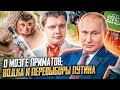 Впервые на НТВ о мозге приматов; водка и перевыборы Путина: выступление Е. Понасенкова