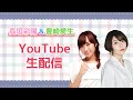 【4/17(水)19:00~】高垣彩陽・豊崎愛生YouTube生配信