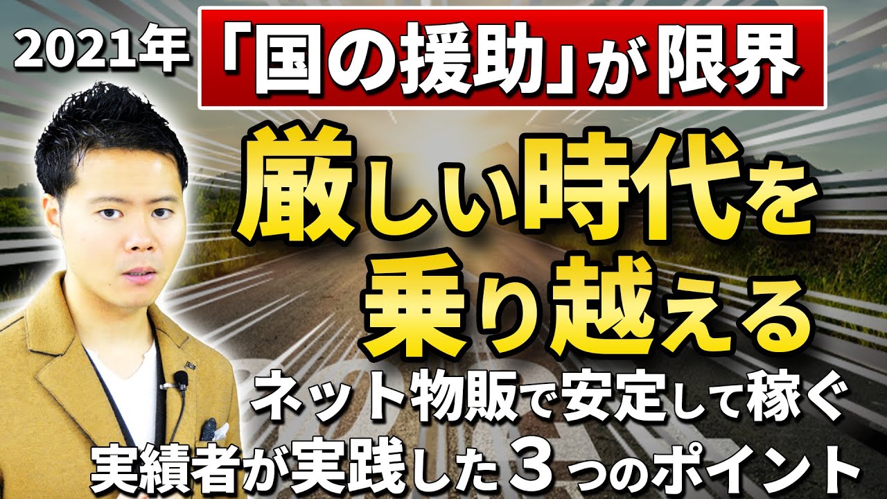 21年amazonプライベートブランド販売初心者が厳しい時代の中でも安定して稼ぐために必要な３つのポイント Youtube