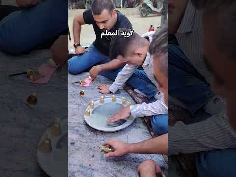 اسم لعبه كويه المعلم سيني زرف العاب شعبيه يلنعب بين فريقين عل نقاط من 100 نقطه تخلص لعبه من 2الى 10