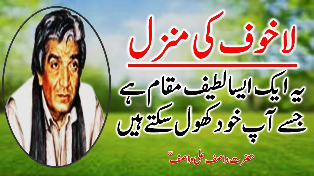 اپنے درد کو دنیا والوں کی نگاہ سے چھپانا اللہ والوں کا مقام ہے | حضرت واصف علی واصفؒ