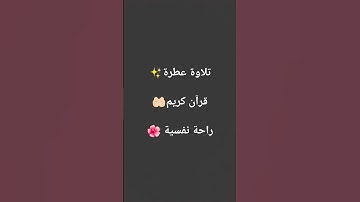 #القرآن_الكريم #آية_الكرسي #سورة_البقرة #الحمد لله على كل حال 🤲🏻🌺