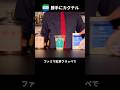 ファミマのフラッペでカクテル作ってみた【勝手にファミマレシピ】#shorts #かつてる #カクテル #ファミマ