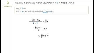 2023 EBS 수능특강 수학2 4.도함수의 활용(1) 유제