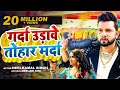       neelkamal singh  garda udawela tohar marda  trending song