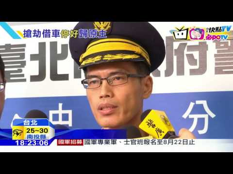 20160818中天新聞　「對不起　我要搶劫」　匪行搶向婦人道歉