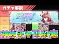 【ウマ娘】絶対に損しないサポカステップアップガチャの引き方を解説します！【ステップアップガチャ】