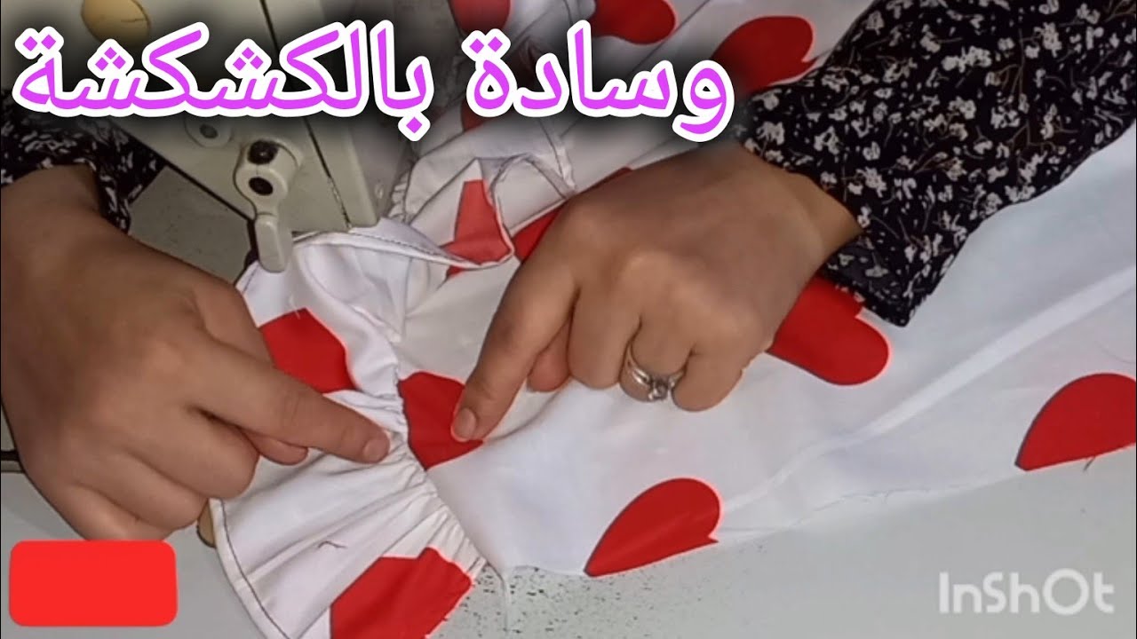 طريقة عمل الكشكشة في غلاف وسادة خارجي👌 بلجيوب بورتفاي💥