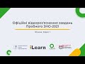 Відео 1. Фізика. Пробне ЗНО-2021. Офіційні відеороз'яснення. ЗНО з фізики. Розбір завдань