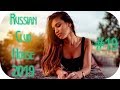 🇷🇺 RUSSIAN CLUB HOUSE 2019 🔊 Русская Музыка 2019 #19