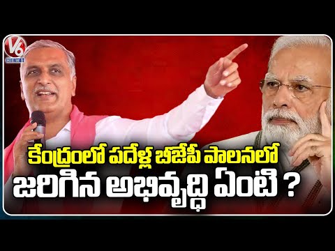 Harish Rao Comments On BJP Party Over There Ruling In Meeting | Bhuvanagiri | V6 News - V6NEWSTELUGU