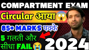 How to Pass 9th and 11th Compartment exam 2024 🔥 | 5 Big Mistake 🤕 in Compartment Pass rule 🥰