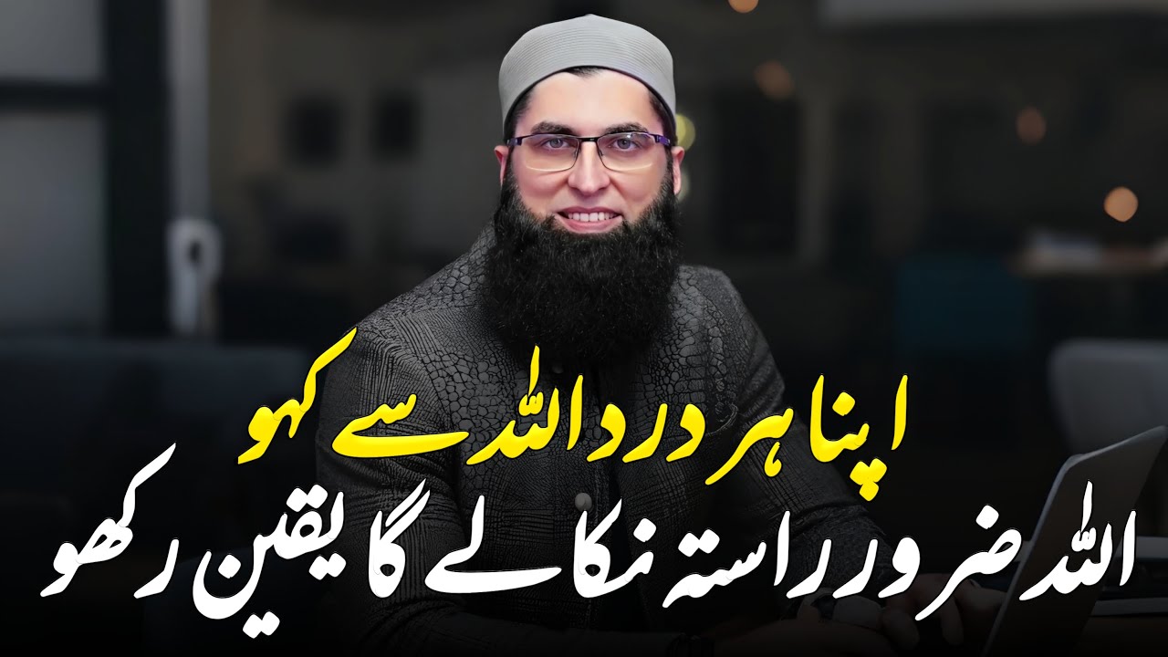 Apna har Dard Allah Sey Kaho || Junaid Jamshed || Very Emotional Bayan of Junaid Jamshed