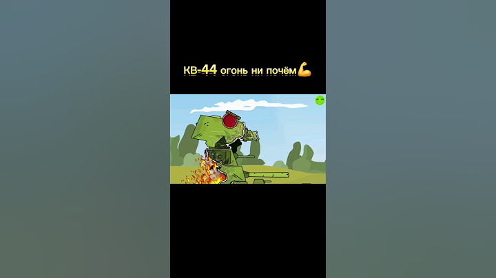 КВ-44М vs КВ-44 #gerand #homeanimations