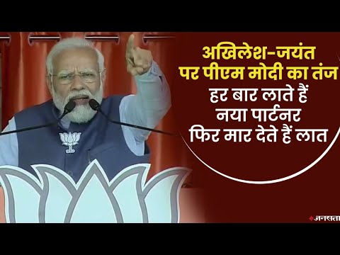 UP Election 2022: PM मोदी का सपा पर निशाना, बोले- हर चुनाव में नया साथी लाते हैं फिर निकाल देते हैं